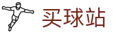 买球站官方官网首页 | 官方大数据库丨官方数据直播与权威解读